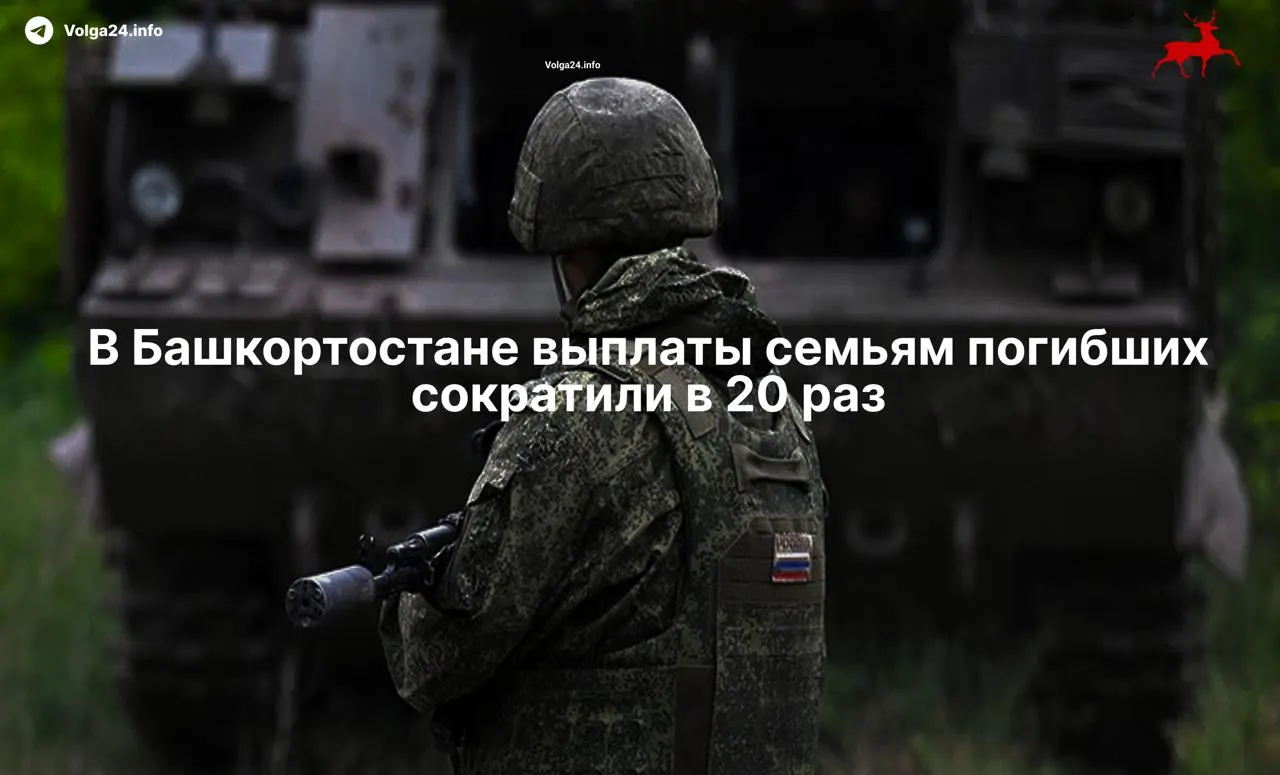 Правительство республики уменьшило региональные выплаты с 500 до 100 тысяч рублей — это уже четвёртое снижение с начала конфликта; аналогичные урезания происходят и в других регионах.