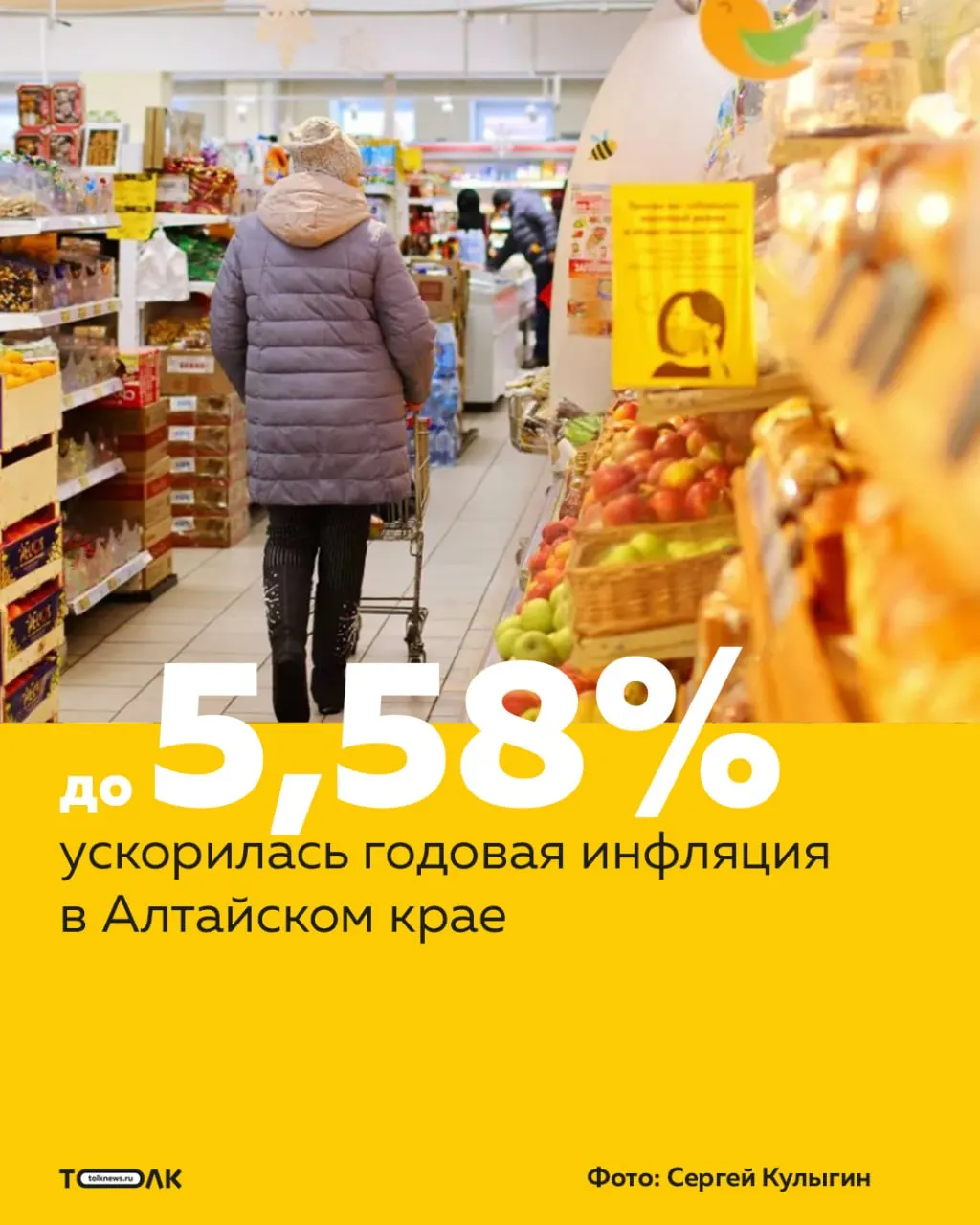 Региональное отделение Банка России сообщает, что в апреле годовой рост цен в Алтайском крае достиг 5,58% — на 0,1 п.п. больше, чем месяцем ранее; продукты показали разнонаправленную динамику.