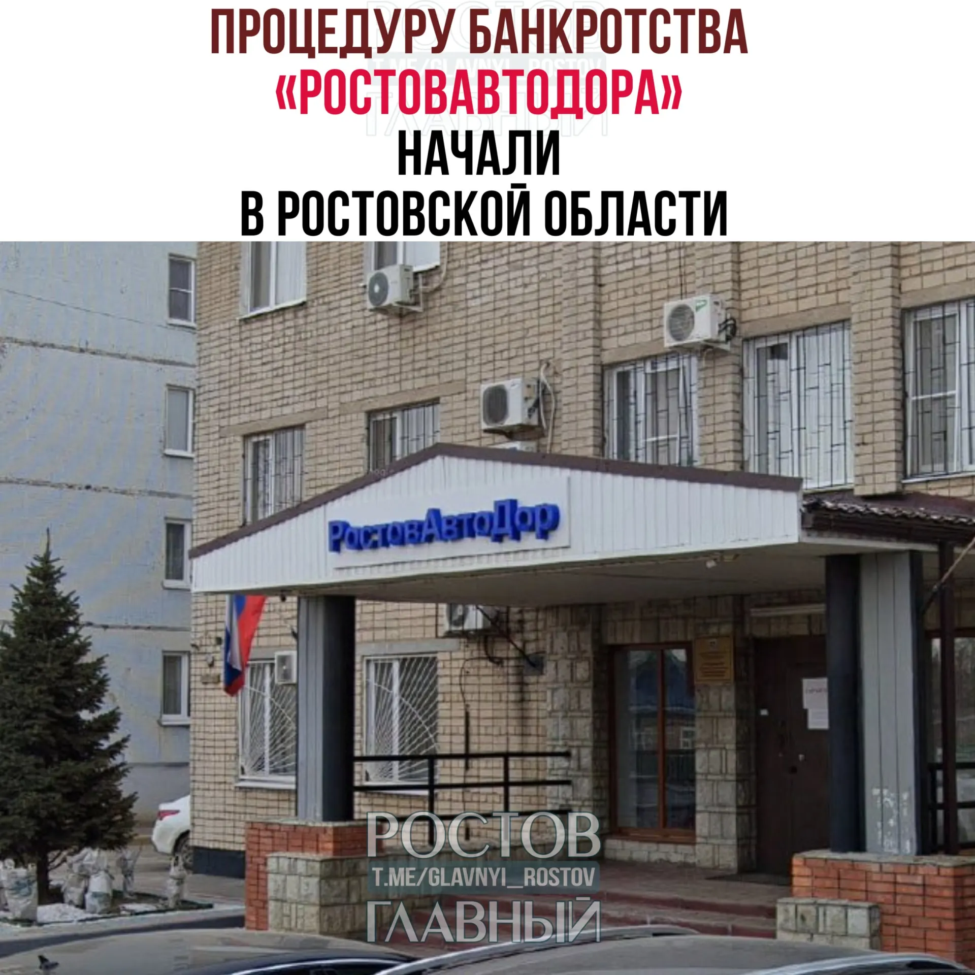 Суд ввёл стадию наблюдения в отношении «РостовАвтоДор» после иска компании «СК Армада». Общая сумма требований кредиторов превышает 198 млн рублей, убыток предприятия за прошлый год составил 1,8 млрд рублей.