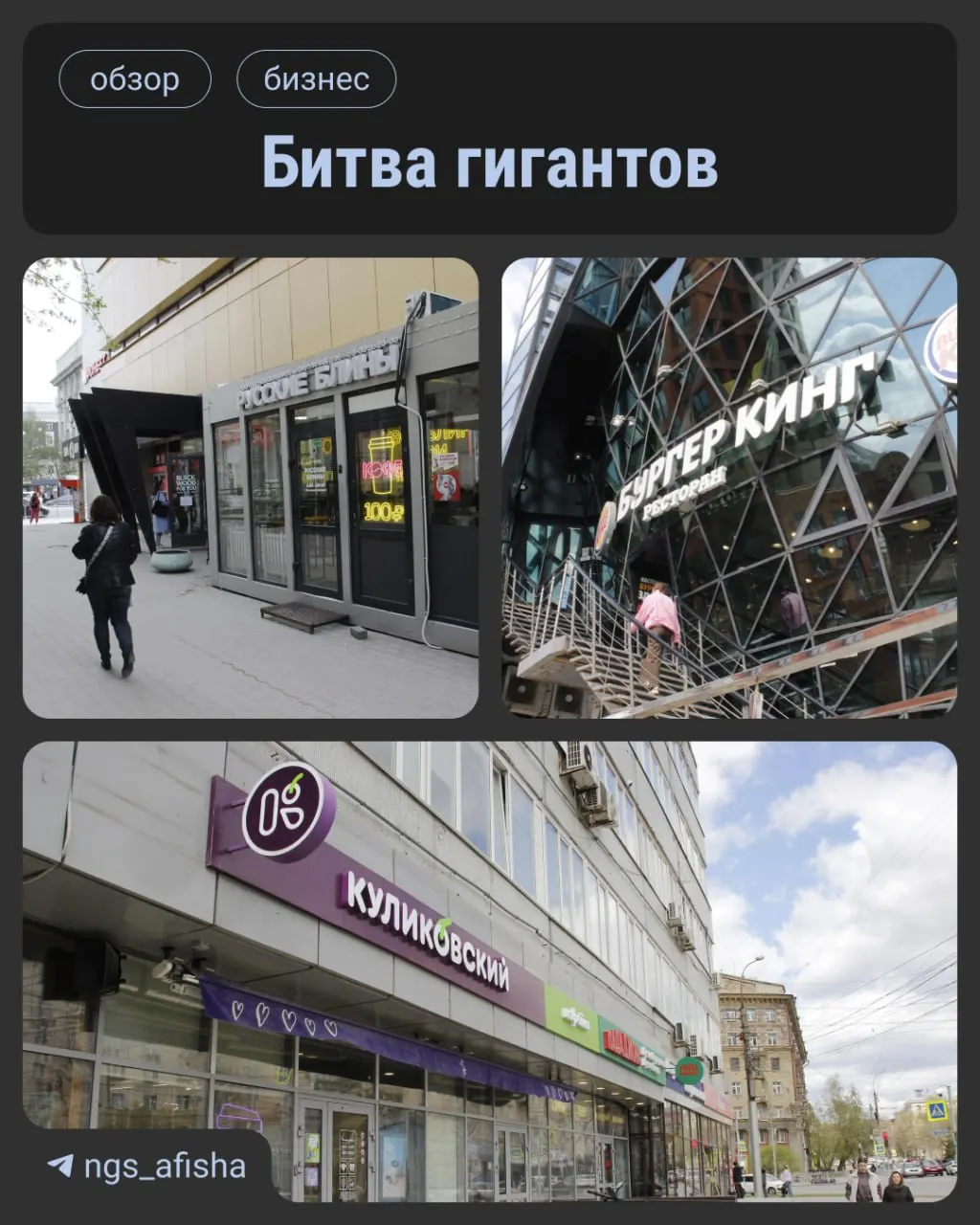 Обзор рынка общественного питания в Новосибирске: изменения в уличной еде, фастфуде, кофейнях и кондитерских — рост одних сетей и уход привычных брендов.