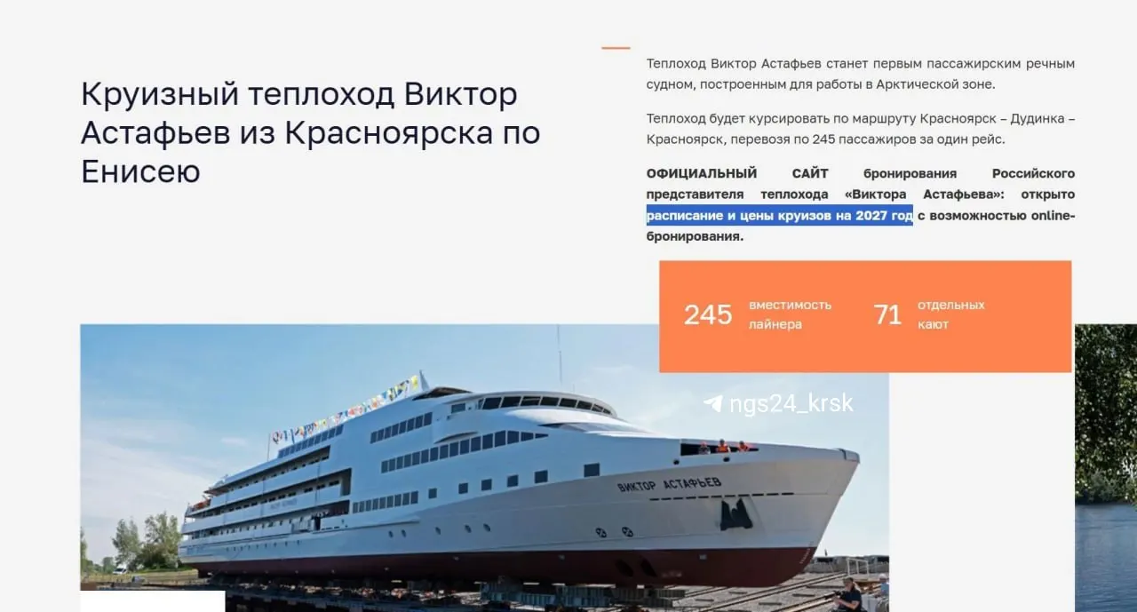 В Минтрансе Красноярского края заявляют, что конкретных сроков прибытия двух новых пассажирских теплоходов на Енисей пока нет: суда ещё строят, а ранее озвученные даты неоднократно переносились.