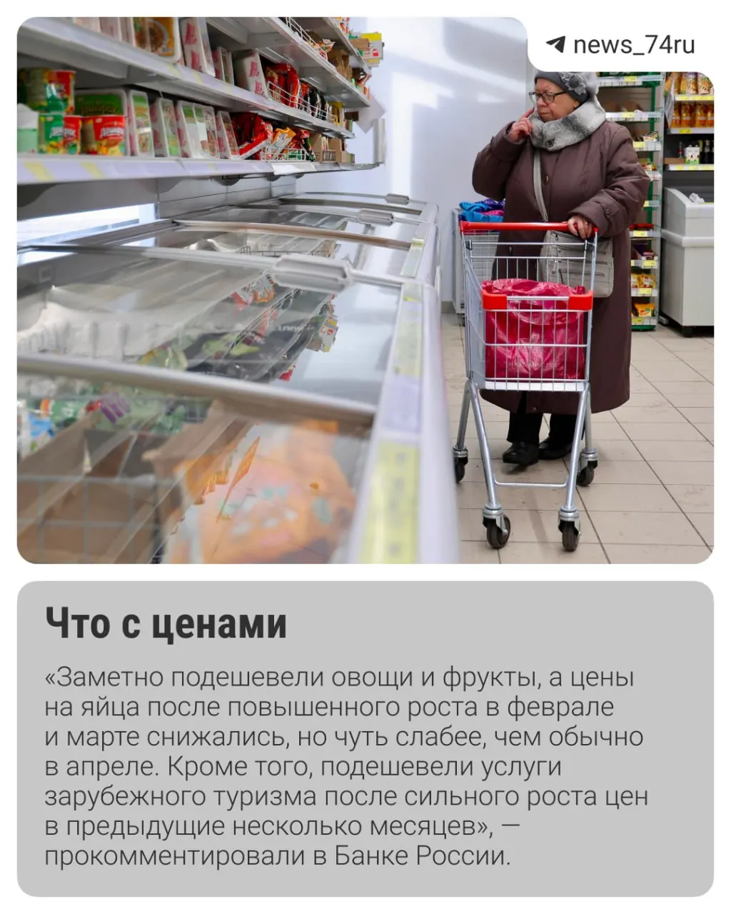 К концу мая инфляция складывается лучше ожиданий, и часть аналитиков не исключает снижения ключевой ставки 19 июня. Однако рост тарифов ЖКХ и сезонные факторы могут вновь ускорить рост цен.