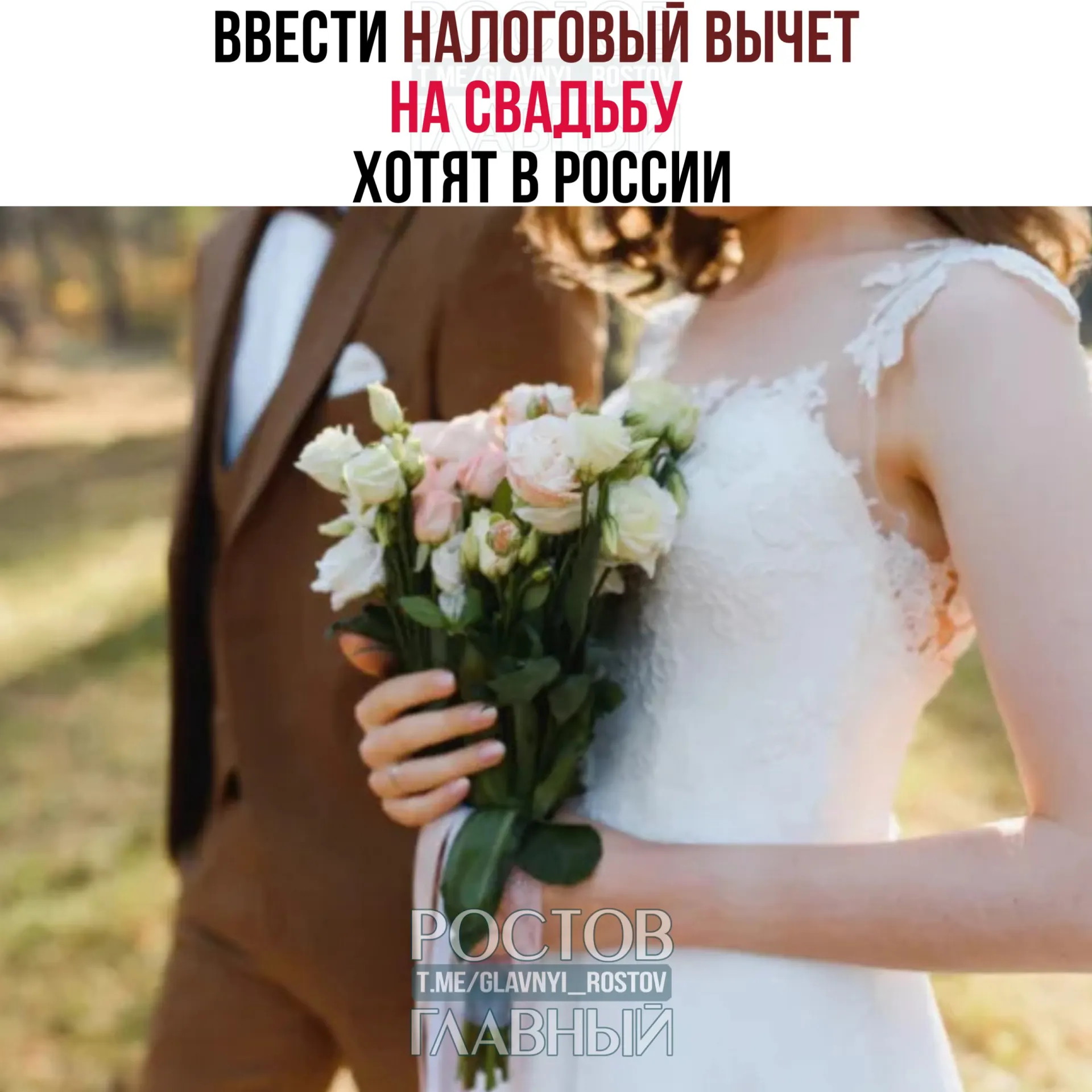 Инициатива предполагает возврат части затрат на свадьбу — до 400 тысяч рублей на двоих. Траты на алкоголь и табак в вычеты не попадут.