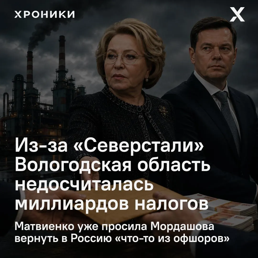 Сенатор Роман Маслов сообщил, что возврат налоговых переплат крупными компаниями, в том числе «Северсталью», лишил Вологодскую область примерно 3,3 млрд рублей за февраль–апрель 2026 года.
