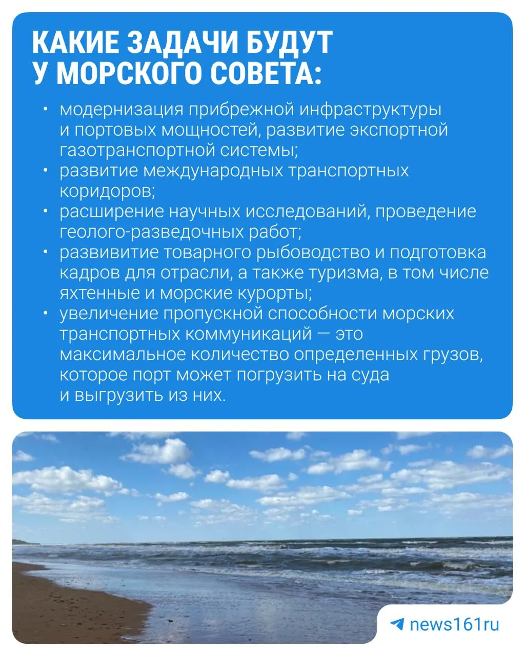 Совет будет реализовывать национальную морскую политику: укреплять геополитические позиции, управлять ресурсами Азовского моря, развивать судостроение и защищать морскую природу и культурное наследие.