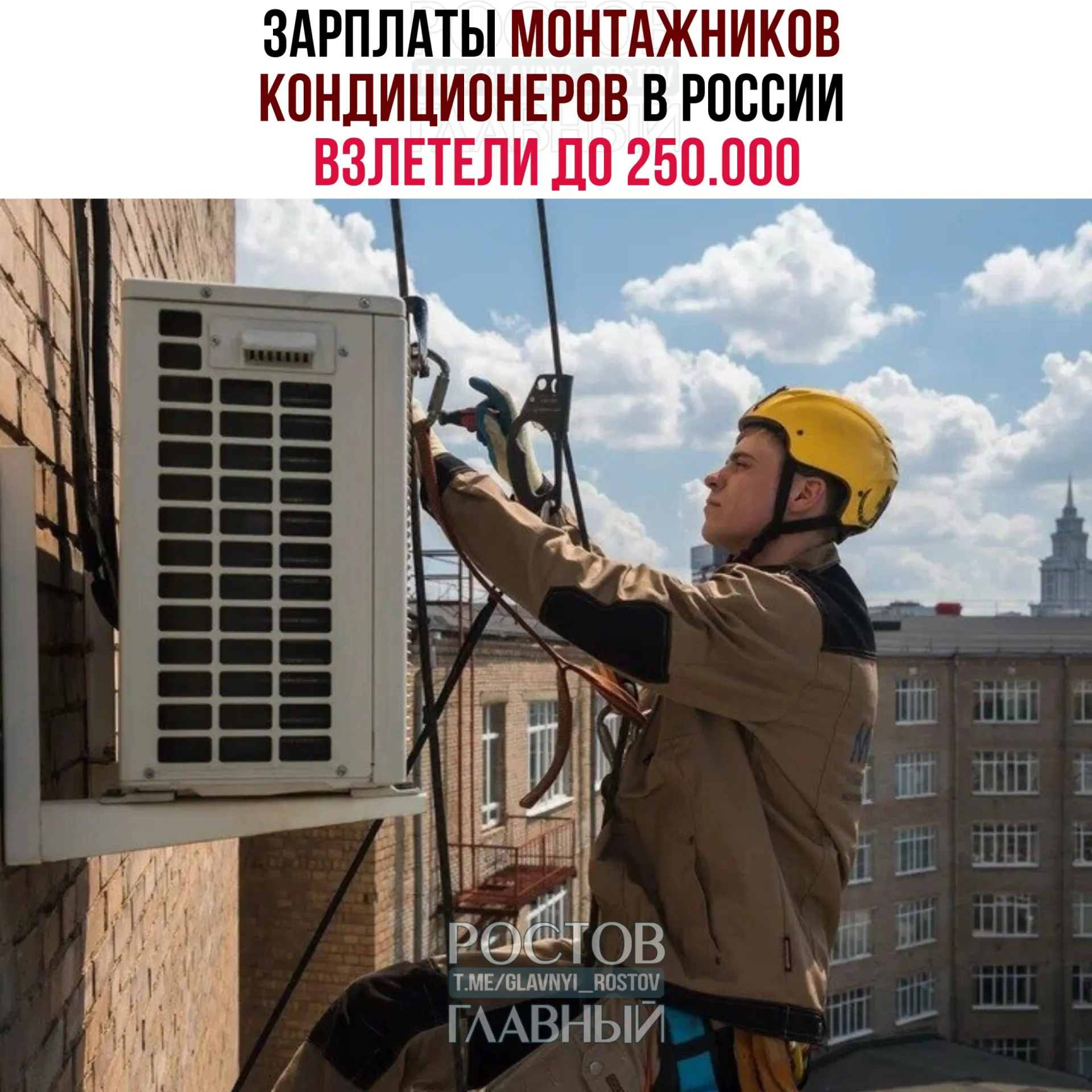 Спрос на установку кондиционеров вырос из‑за аномальной жары: работодатели повышают оплату, вакансии закрываются очень быстро.