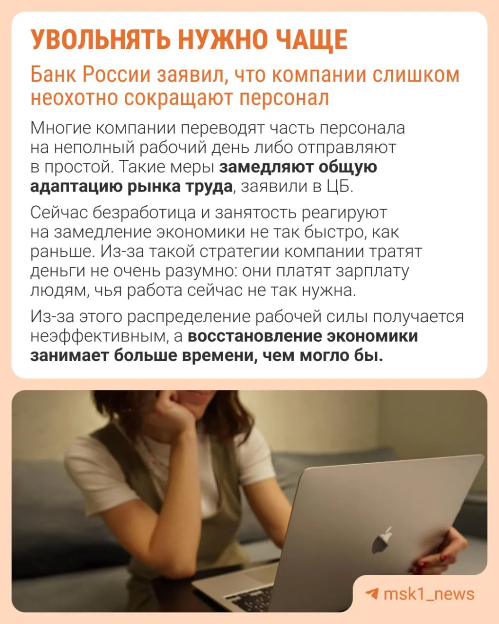 Банк России считает, что работодатели избегают увольнений, из‑за чего экономика адаптируется не через оптимизацию штата, а за счёт сдерживания зарплат, сокращения премий и распространения неполной занятости.