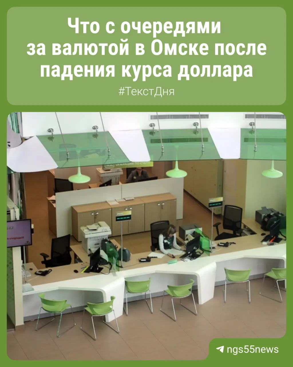 По данным сервисов курсов валют, 27 мая доллар стоил 71,76 рубля — уровень, не фиксировавшийся с февраля 2023 года. Корреспондент проверил курсы и спрос на валюту в омских отделениях банков.