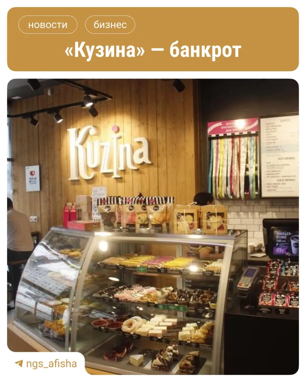 Сеть, некогда крупнейшая в Новосибирске, в последние годы сокращала точки; сотрудники жаловались на задержки выплат, а в марте суд признал руководителя банкротом.