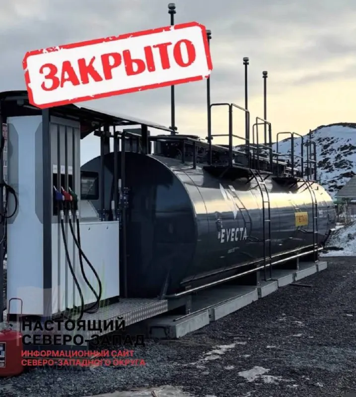 В селе Алакуртти из‑за перебоев с поставками топлива закрылась единственная АЗС; местным жителям приходится ездить за бензином в Кандалакшу, а независимые заправки по области рискуют прекратить работу.