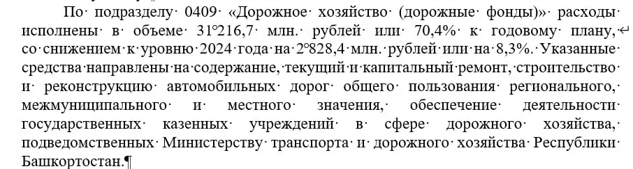 По отчету минфина республика сократила финансирование дорог: дорожные фонды в прошлом году недополучили свыше 13 млрд рублей, что объясняет рост ям и плохое состояние дорог.