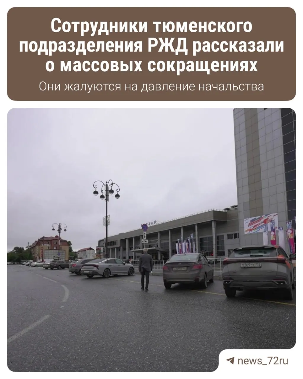 Три сотрудника компании сообщили о планах по сокращению работников в регионе. В причинах называют экономические сложности — сокращения затронут разные подразделения.