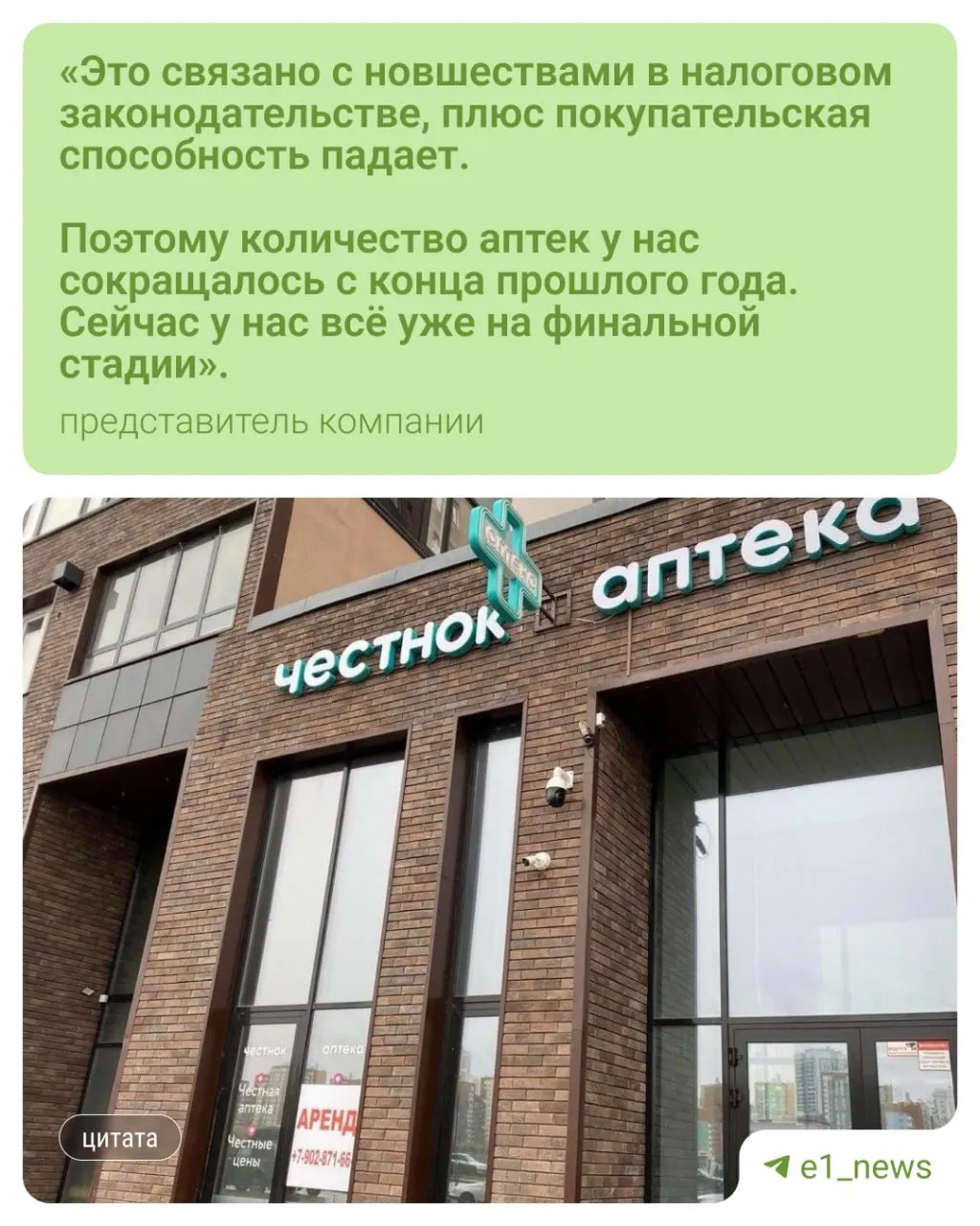 Сеть, открытая в 2016 году и некогда насчитывавшая более десяти филиалов в регионе, постепенно закрывает точки: осталась одна аптека на Вторчермете, которая вскоре прекратит работу.