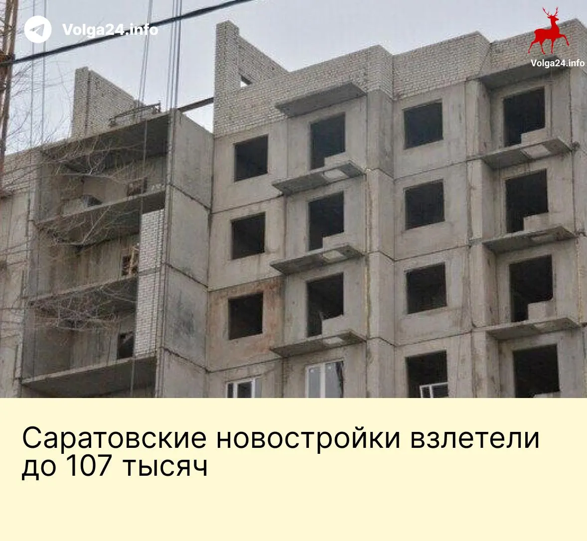 В первом квартале 2026 года средняя стоимость квадратного метра в новостройках Саратовской области достигла 107 325 ₽; вторичный рынок также показал умеренный рост.