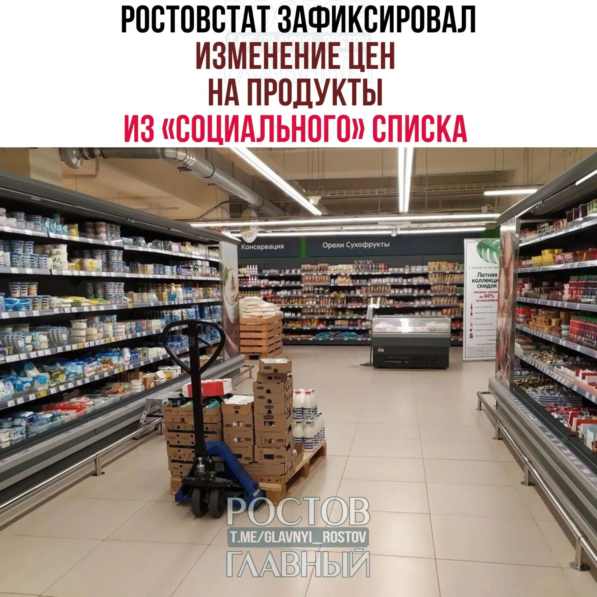 За неделю в Ростове-на-Дону подорожали говядина, свинина, свежемороженая рыба, маргарин, чёрный чай и вермишель — рост цен составил в среднем 1–2 рубля за килограмм.