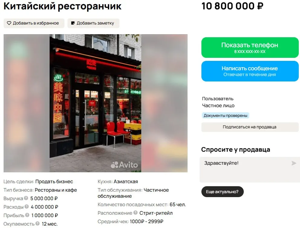 Владелец оценил популярное азиатское заведение на улице Дзержинского в 10 млн ₽. У ресторана 65 посадочных мест, площадь 130 м²; выручка — 5 млн ₽, расходы — 4 млн ₽.