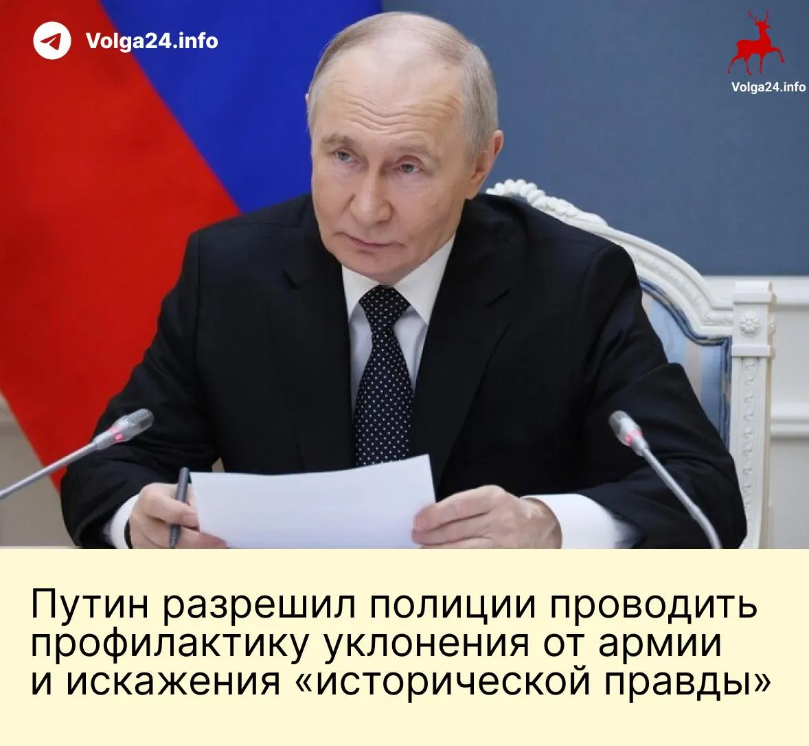 Президент подписал пакет законов, дающий МВД право проводить «профилактические беседы» против уклонения от военной службы и вмешиваться в «исторические» споры. Одновременно введены экономические меры: полное списание долгов для контрактников после 1 мая 2026 года и удвоение годового лимита сверхурочной работы — до 240 часов.