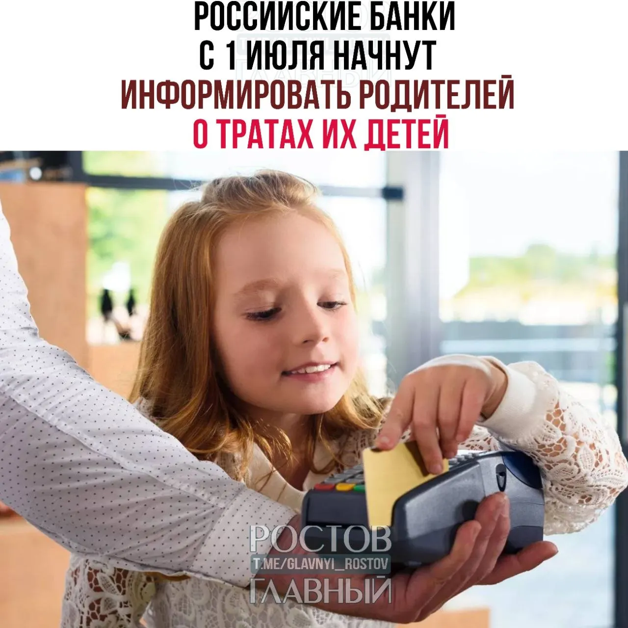 Согласно поправкам в закон «О банках и банковской деятельности», с 1 июля банки будут информировать родителей о тратах клиентов в возрасте 14–18 лет; есть исключения для официально дееспособных несовершеннолетних.