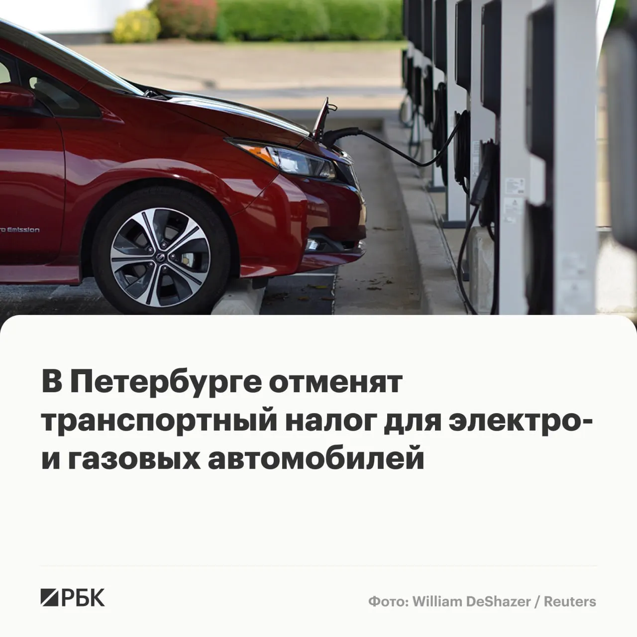 Заксобрание в первом чтении поддержало законопроект об отмене транспортного налога до 2030 года для большинства электромобилей и автомобилей на газовом топливе; одновременно планируется повысить ставки для тяжёлой техники.