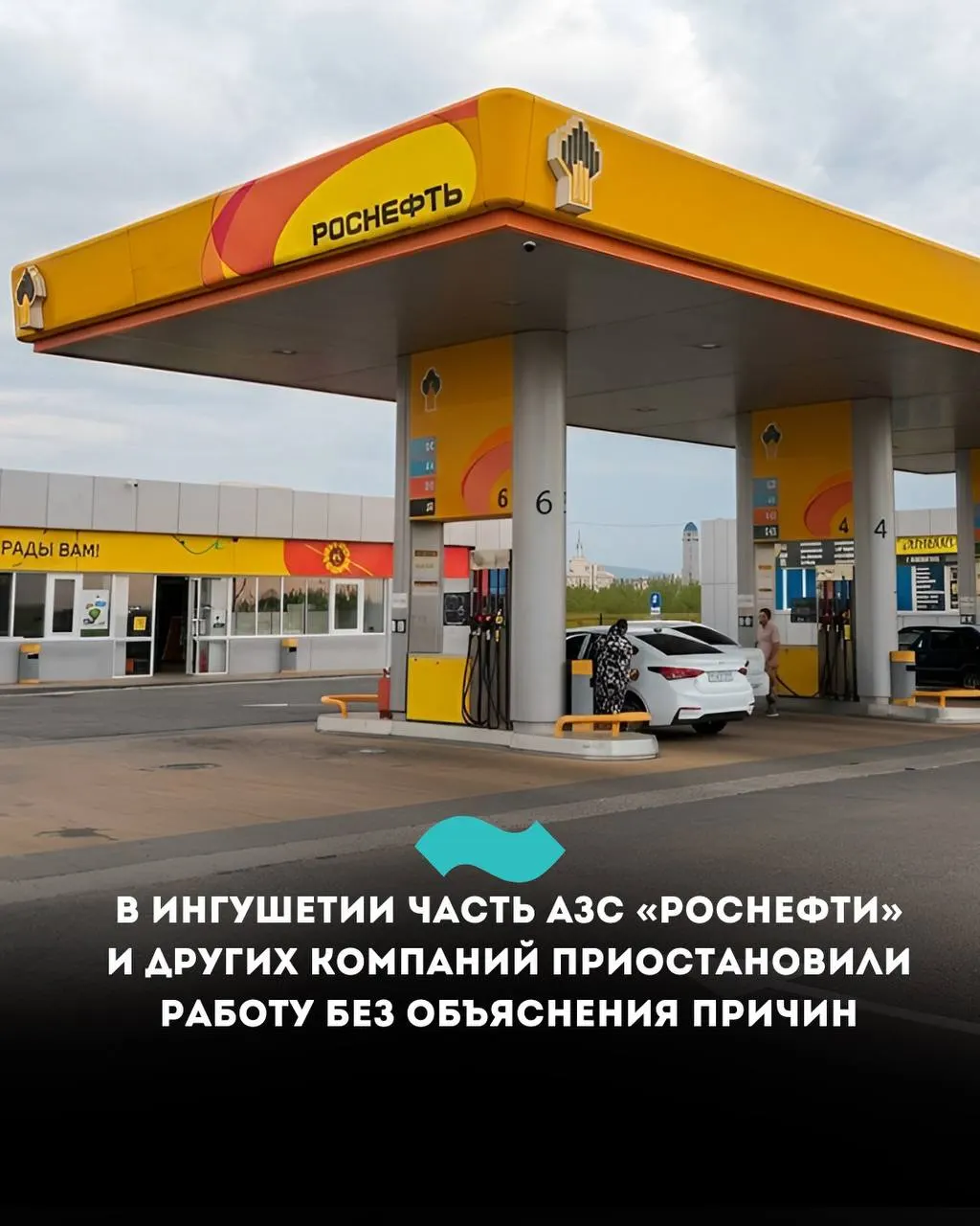 Автомобилисты сообщают, что с утра в республике не работают несколько АЗС, в том числе станции «Роснефти». На некоторых заправках вводят отпуска топлива по талонам, жители отмечают рост цен.