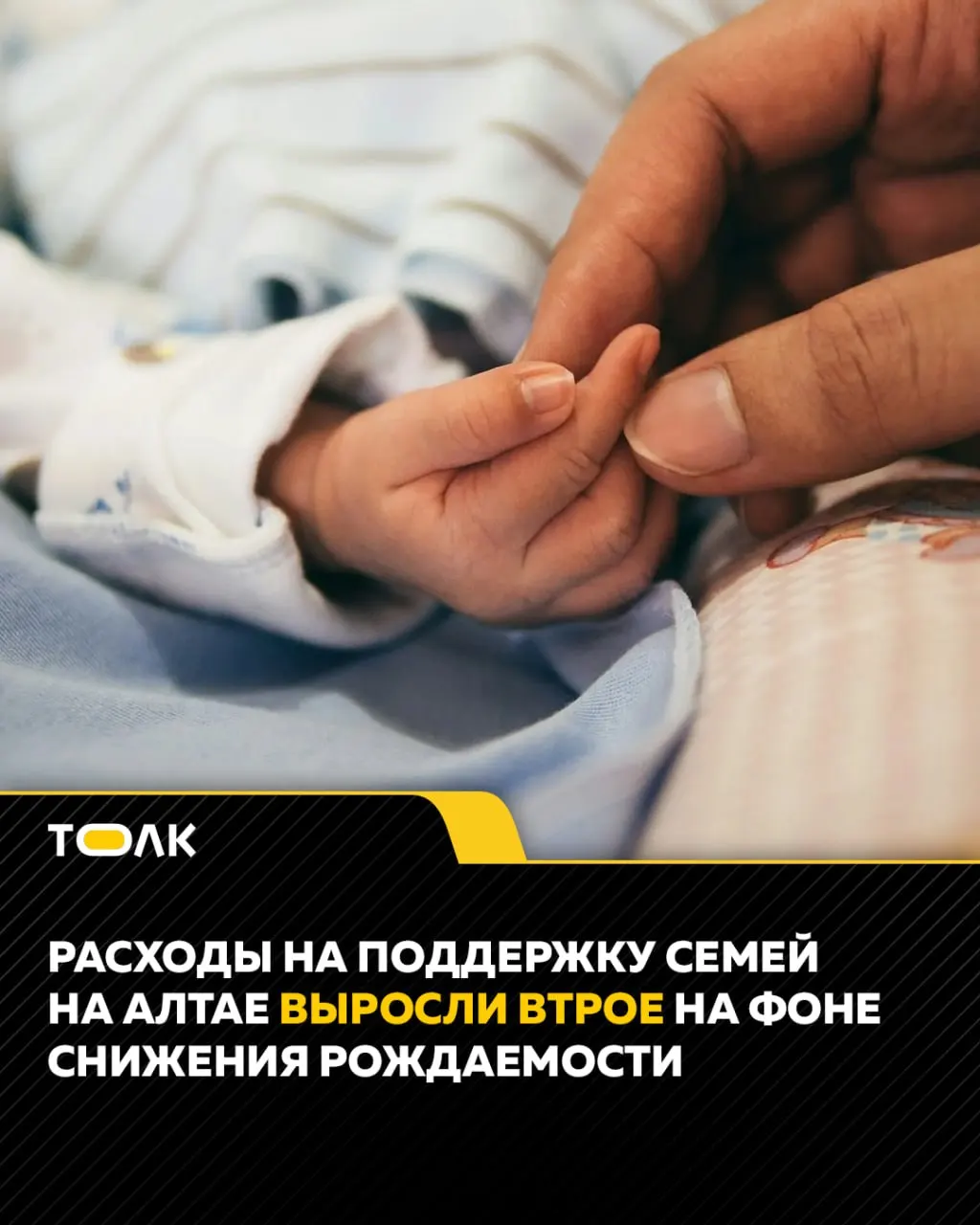 По данным Счётной палаты Алтайского края, за последнее десятилетие количество новорождённых в регионе уменьшилось в два раза, а число женщин репродуктивного возраста — примерно на 10%. Несмотря на рост пособий семьям, демографическая ситуация остаётся напряжённой.