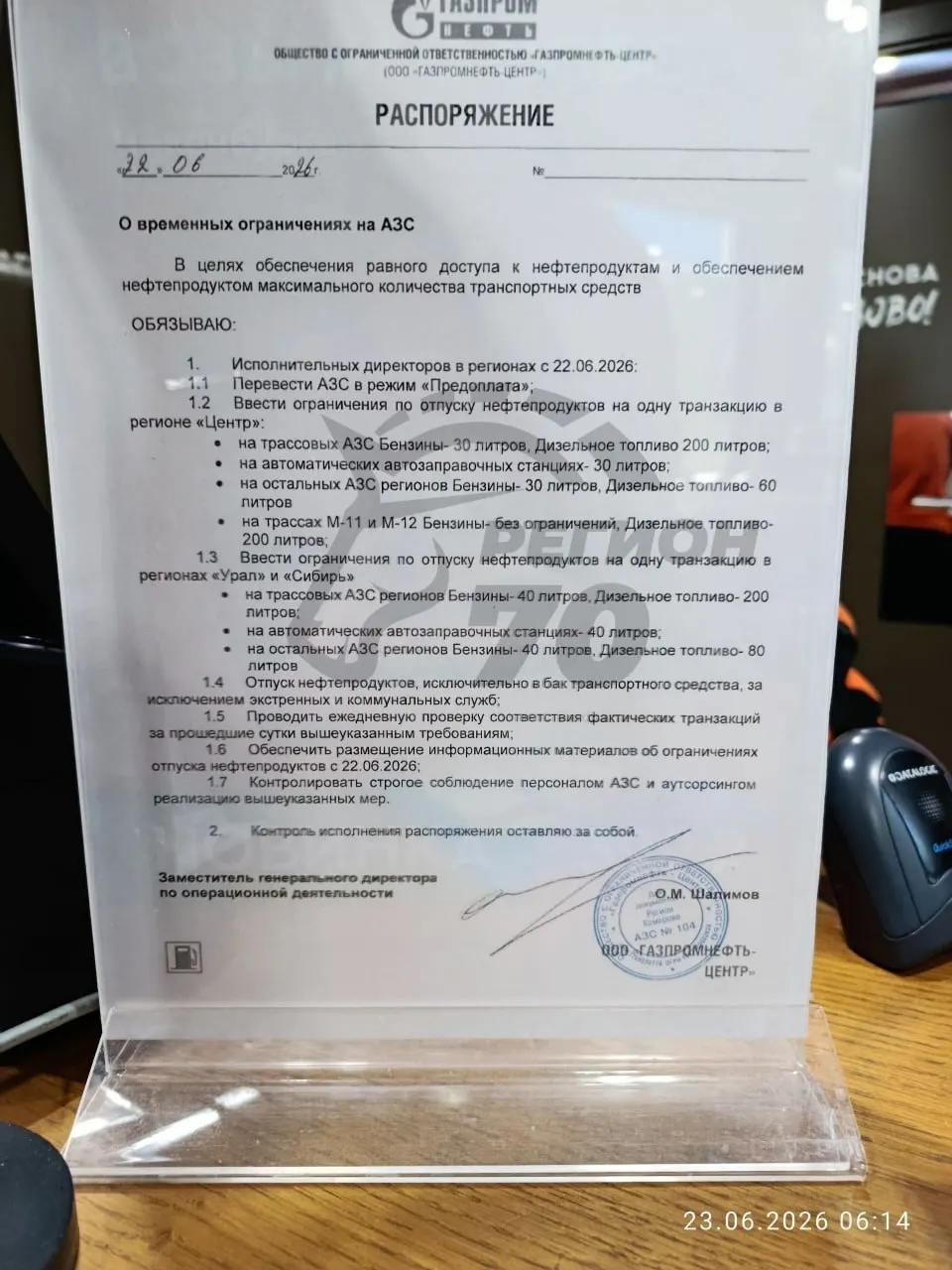 На АЗС в Колпашевском, Асиновском, Зырянском и Тегульдетском районах отмечают нехватку бензина и дизеля — власти связывают это с ростом спроса и обещают восстановить запасы в течение дня.