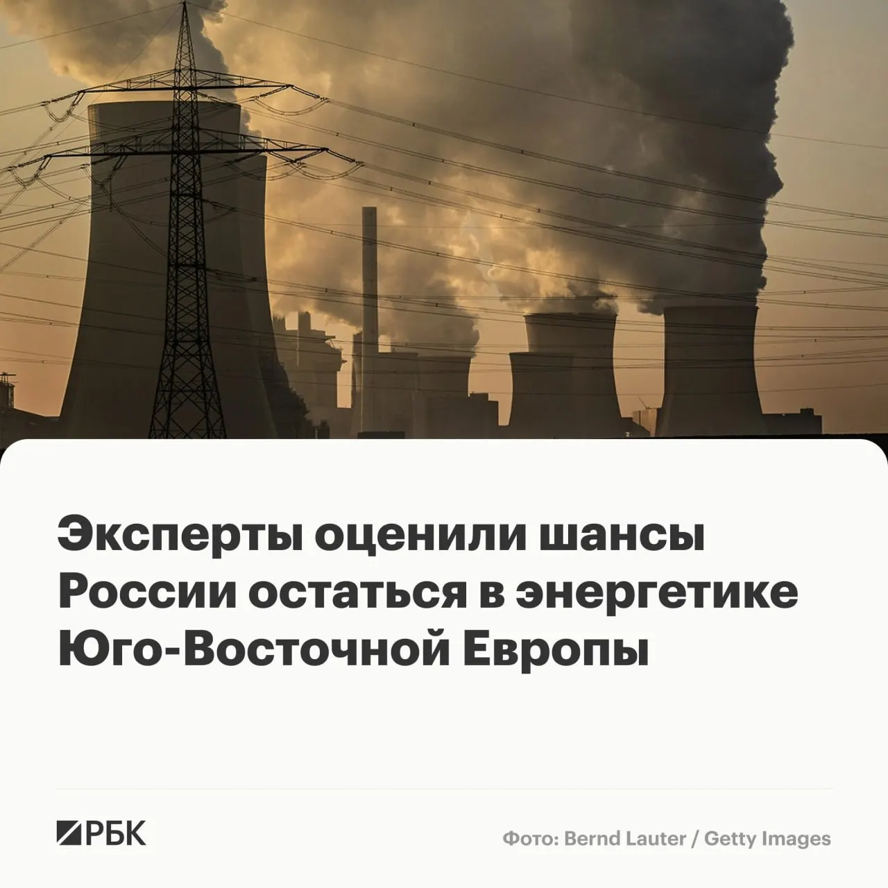 По оценкам экспертов Фонда поддержки публичной дипломатии им. А.М. Горчакова, санкционная политика Брюсселя рискует свести к минимуму торговые связи России со странами Юго‑Восточной Европы, прежде всего в энергетическом секторе.