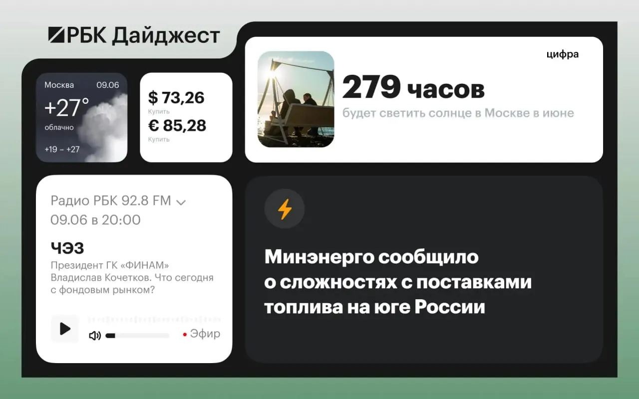 Краткий вечерний дайджест: международная политика, выборы в Армении, проблемы с топливом на юге России, предложение по сбору с электроники и анонс iOS 27.