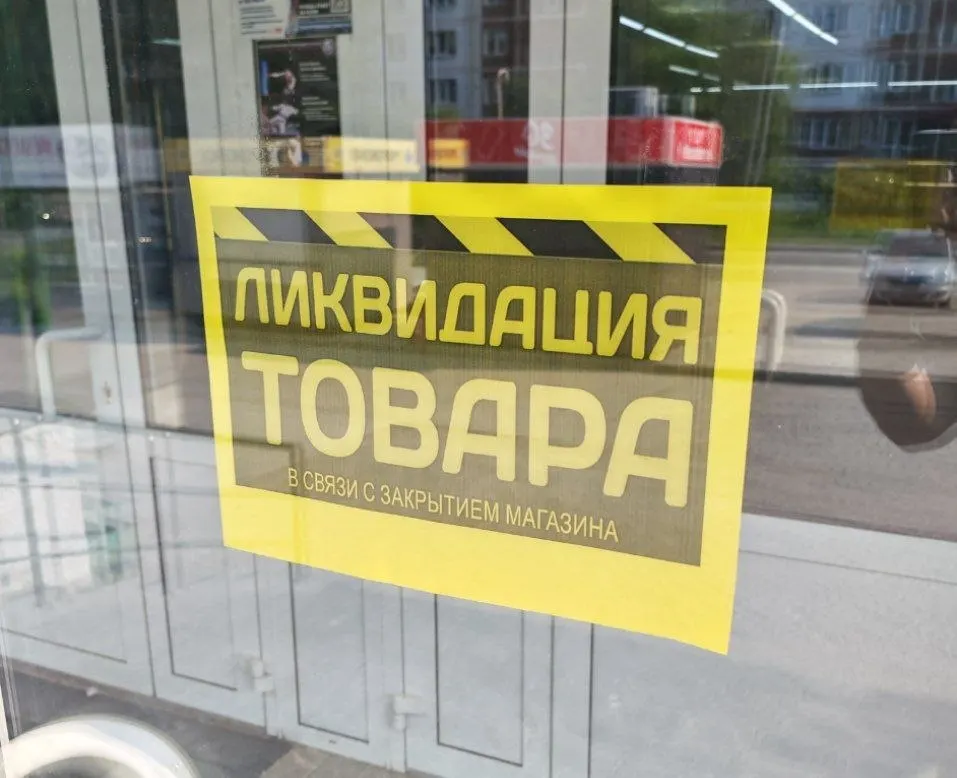 На двери магазина на улице Демакова в Академгородке появилось объявление о ликвидации товара. Персонал говорит о распродаже и возможном закрытии в ближайшие неделю–две; в районе остаются ещё два филиала сети.