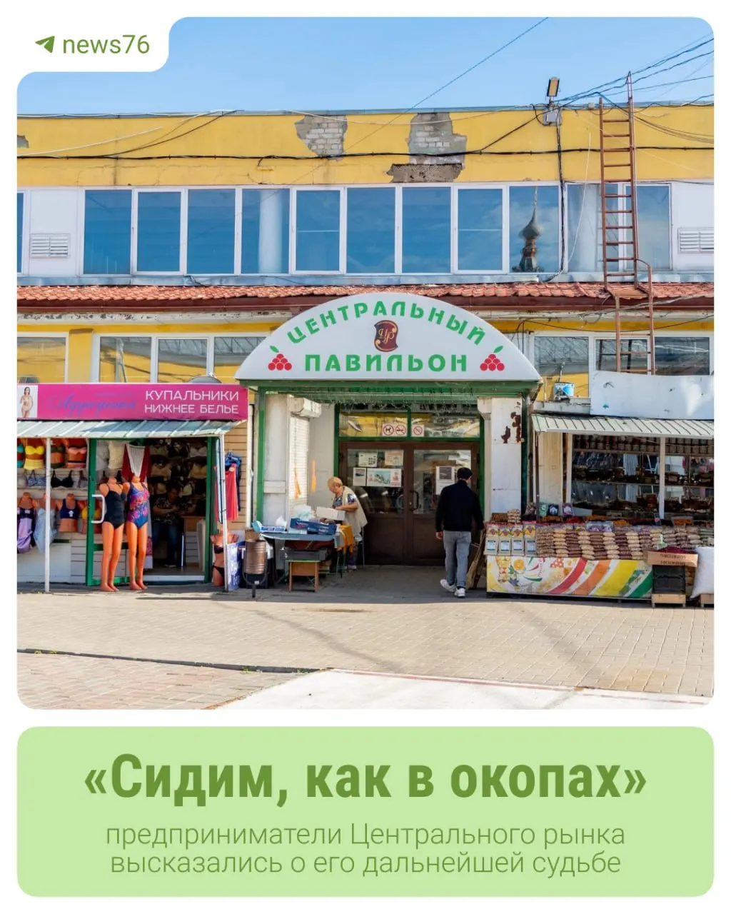 Аукцион по продаже рынка отменён — покупателей не нашлось при стартовой цене 150,5 млн руб., которую снижать мэр не соглашался. Предприниматели делятся реакцией и обсуждают дальнейшие варианты.