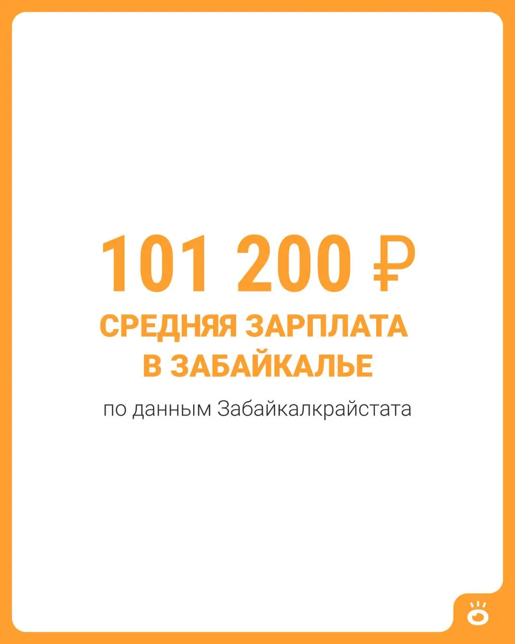 В Забайкальском крае среднемесячная номинальная начисленная зарплата увеличилась на 18,9%. Наибольшие выплаты фиксируются в добыче полезных ископаемых, научно‑технической и финансовой сферах.