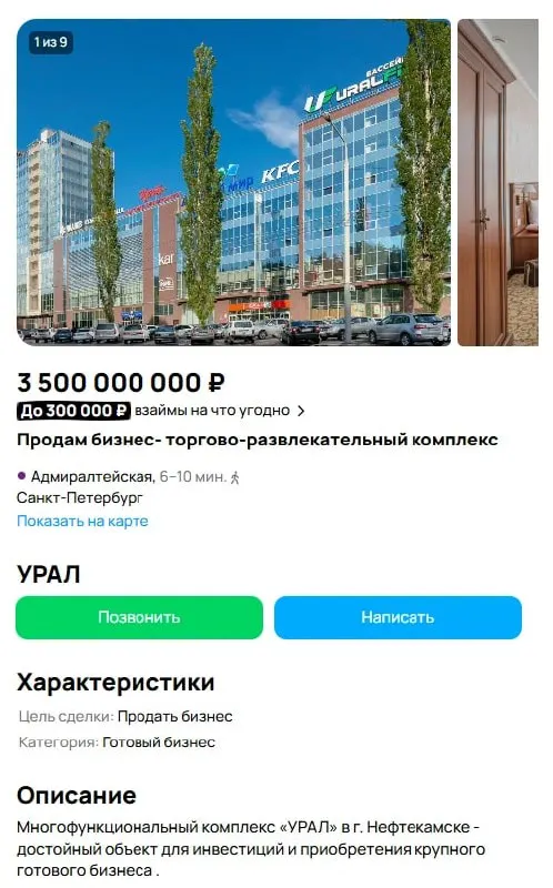 Главный актив семьи — торгово-деловой центр с более чем 100 точками — выставлен на продажу. В старом объявлении называли цену 3,5 млрд рублей, что сопоставимо с годовым бюджетом города.