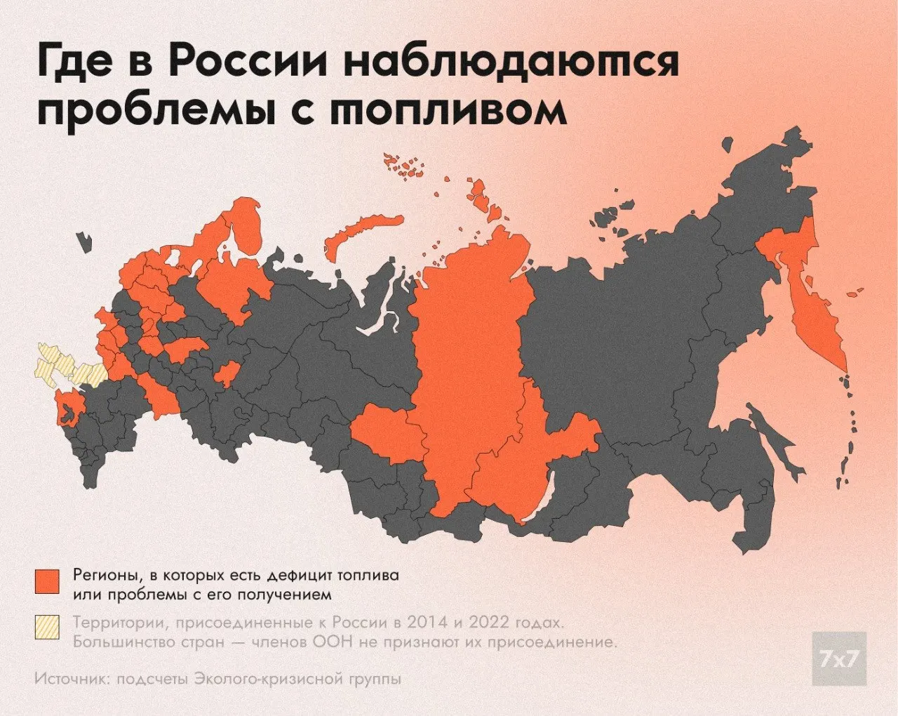 С мая число субъектов, где отмечают нехватку топлива, выросло до как минимум 25. Минэнерго связывает кризис с атаками на нефтегазовые и энергетические объекты, региональные власти дают противоречивые пояснения, а жители сообщают о дефиците и насмешливо комментируют официальные заявления.