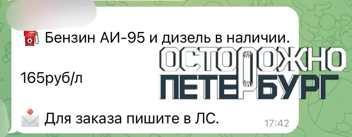 Частные объявления о продаже АИ‑95 по цене около 165 рублей за литр появились на сайтах объявлений и в профильных чатах после сообщений о перебоях с топливом на городских заправках.