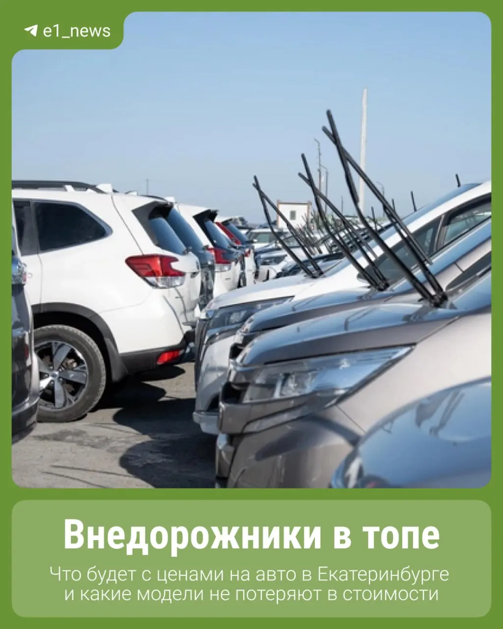 Налоги, таможенные платежи, валютный курс и условия автокредитования продолжают поддерживать текущие цены на машины; в автосалонах стоимость будет меняться в зависимости от запасов, спроса и доли импорта.