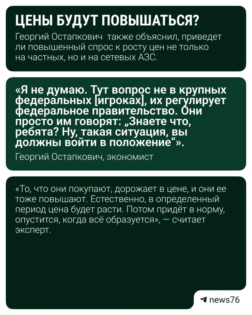 С вечера 19 июня водители в регионе жалуются на нехватку бензина и объединяются в чаты для отслеживания наличия топлива. Экономист Георгий Остапкович оценил риски роста цен и возможного локального дефицита.