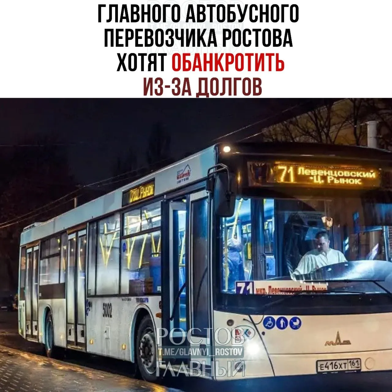 Ростовская компания «Магистраль» через арбитраж потребовала с перевозчика «Ростовпассажиртранс» почти 60 млн рублей основного долга и 9,5 млн рублей пеней за поставленное топливо. Первое заседание по делу о банкротстве назначено на 1 сентября.