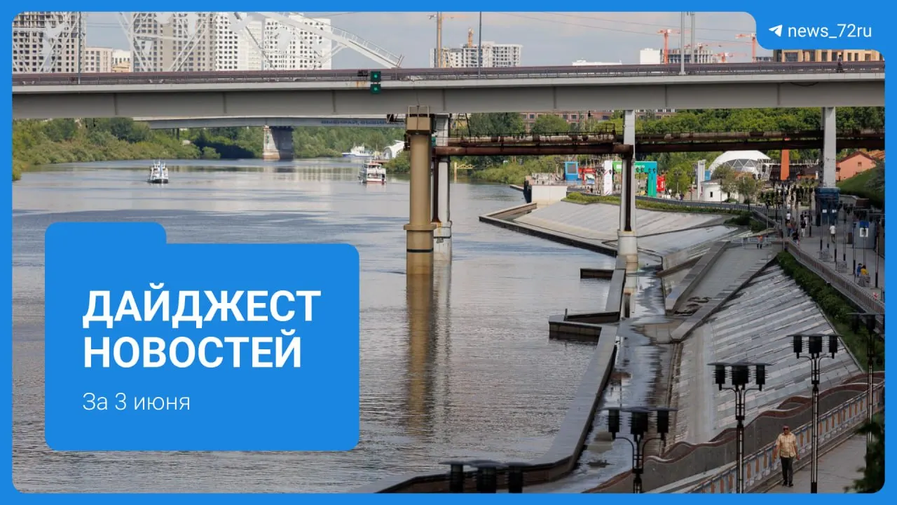 В Тюмени стартовал основной период ОГЭ и ЕГЭ — школьники жалуются на организацию экзаменов. В выпуске также: отключение горячей воды во Восточном микрорайоне, резкое падение уровня реки Туры, спасение мужчины из воды и закрытие ряда парковок в центре.