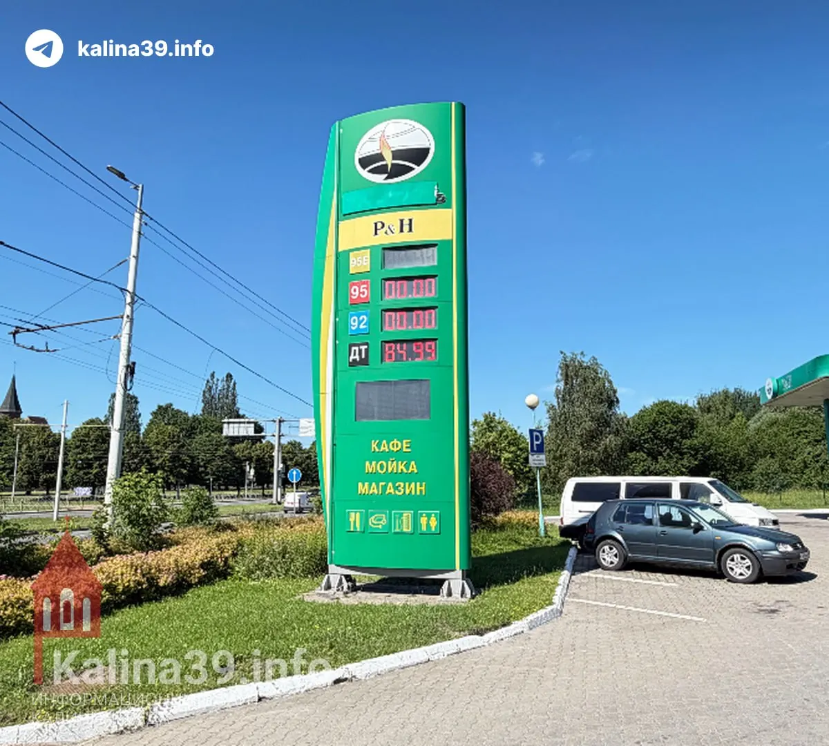 За неделю бензин и дизель подорожали на большинстве заправок Калининграда: на «Балтнефти» АИ‑95 прибавил 2,47 руб. и достиг 75,16 руб./л; на некоторых АЗС отдельных марок топлива нет.