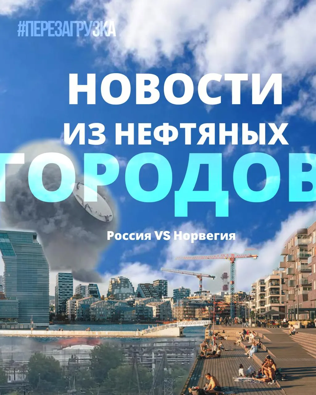 Обе страны входят в число ведущих производителей нефти, но успех зависит не от ресурсов, а от правил, институтов и решений власти — доходы могут служить обществу или укреплять систему.
