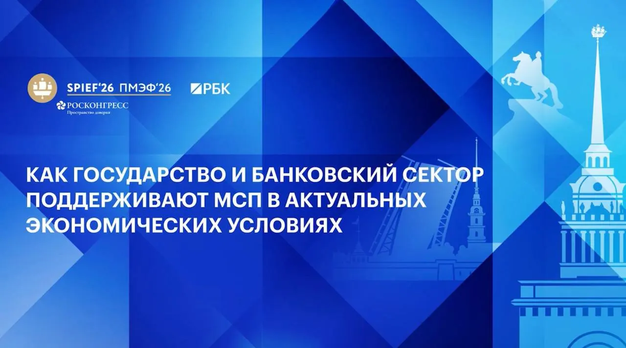 На ПМЭФ обсудили трансформацию мер господдержки для МСП, внедрение цифровых решений и возможности маркетплейсов для ускорения роста бизнеса.