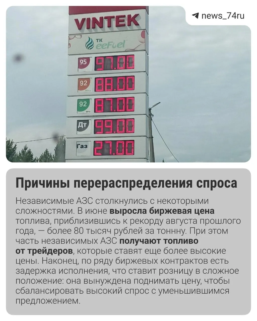 В Челябинске сохраняются сложности с покупкой бензина, но объёмы поставок в область не снизились — резерв есть. Власти просят не создавать очередей и выбирать АЗС, где топливо продают свободно.