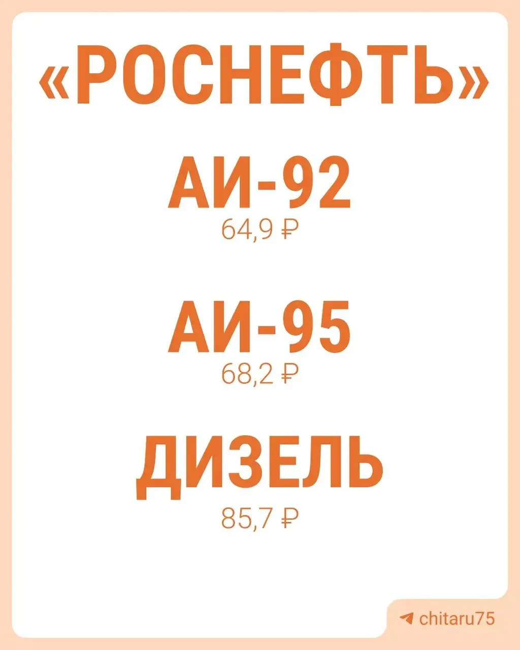 В Чите растут розничные цены на бензин, на некоторых АЗС ввели ограничения: в бак разрешают заливать от 20 до 60 литров, в канистры — только специальные. Для юрлиц цены по топливным картам выросли примерно на 10% — компании объясняют это перебоями в поставках.