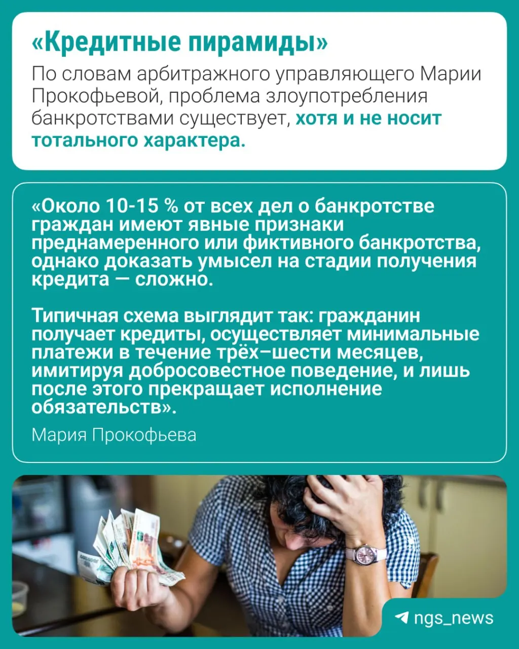 С января по май 2026 года в Новосибирской области признали банкротами 8271 человека — это на 54% больше, чем за тот же период прошлого года. Число банкротных юрлиц также выросло, а около 10–15% дел могут иметь признаки фиктивности.