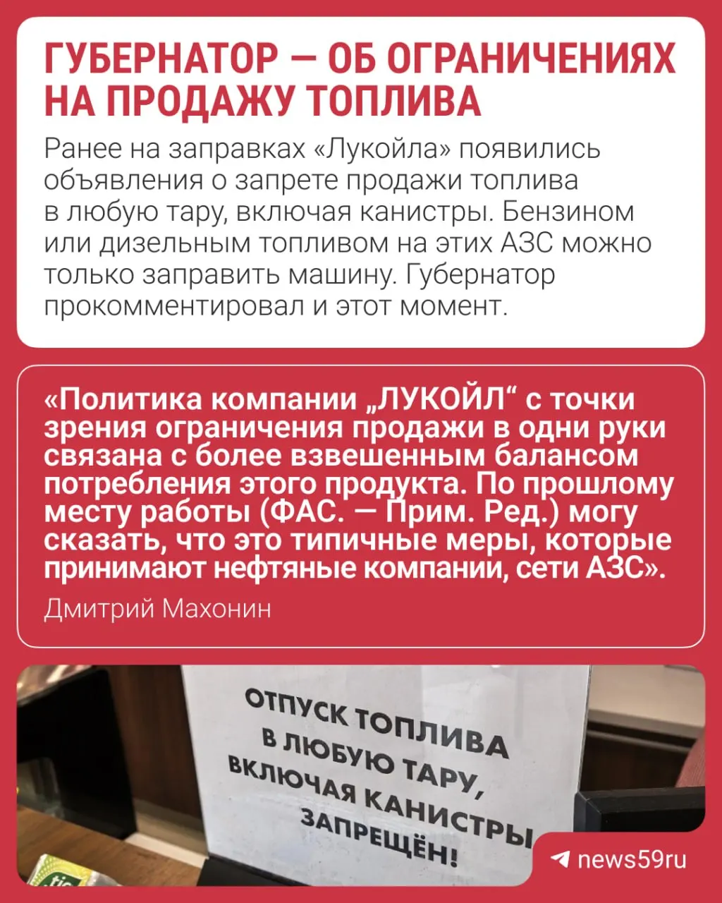 Губернатор рассказал о работе оперативного штаба с независимыми сетями АЗС и производителем; по его словам, дефицита топлива в регионе нет.