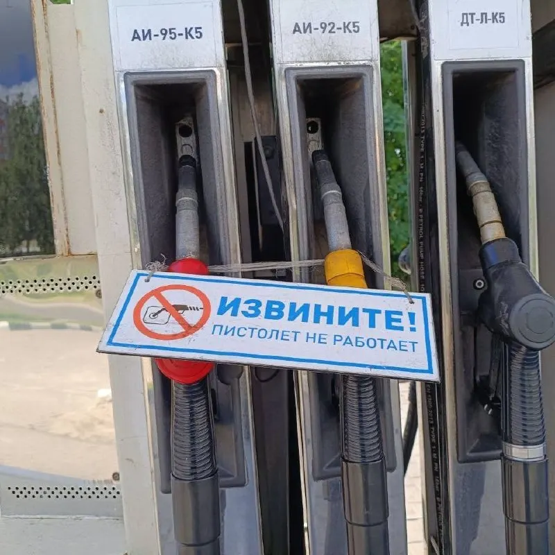 На нескольких автозаправках Курска закончился бензин или ввели ограничения: часть станций работает только с дизелем или газом, на других действует лимит выдачи топлива.