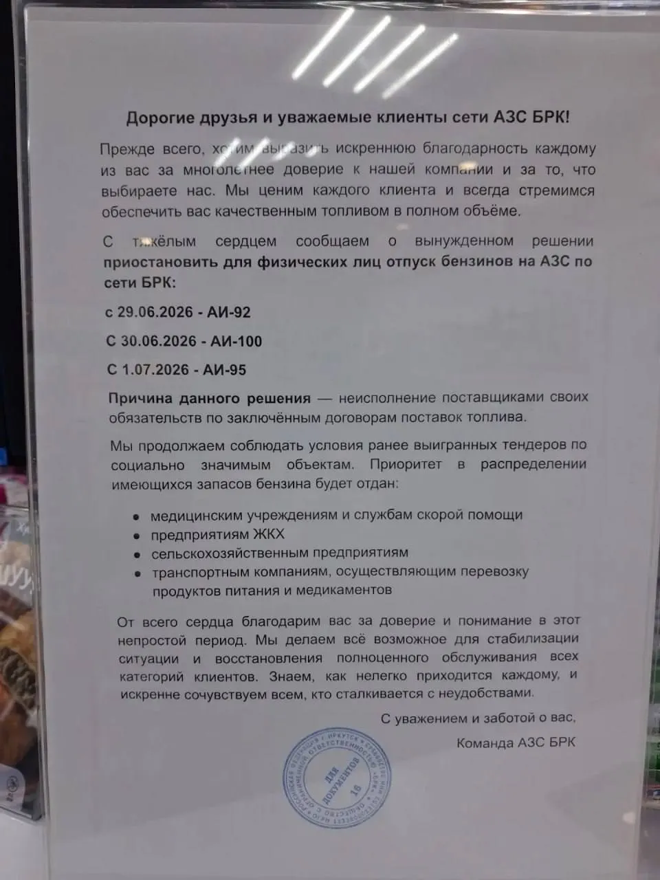 Сеть АЗС прекратила отпуск АИ‑100 и вскоре приостановит продажу АИ‑95. Компания объяснила решение срывом поставок, остатки топлива распределяют в приоритетном порядке.