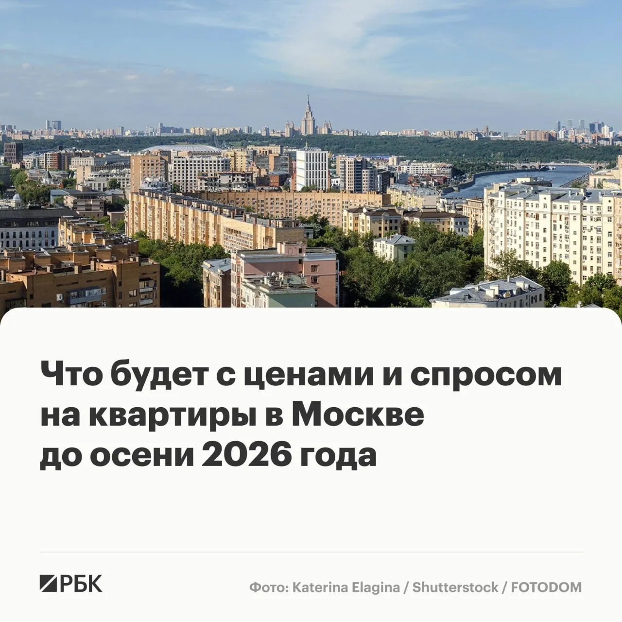 Аналитики отмечают стабильный спрос и продолжение роста цен на вторичное жильё в Москве при дефиците ликвидного предложения; при длительно высоких ставках возможна стагнация, в ином случае — умеренное восстановление спроса.