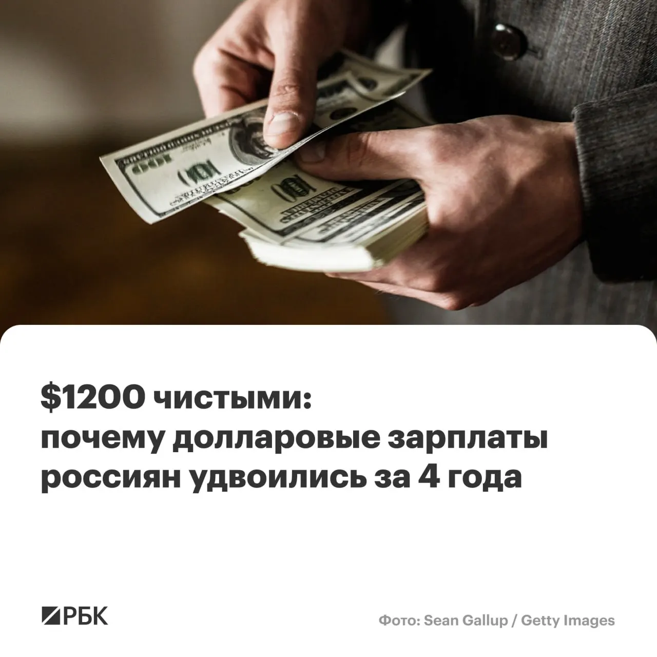 По данным Росстата и Банка России, средняя зарплата в январе—марте 2026 в пересчёте на доллары достигла $1368, годовой рост составил 38%. Экономисты предупреждают, что эффект может оказаться временным.