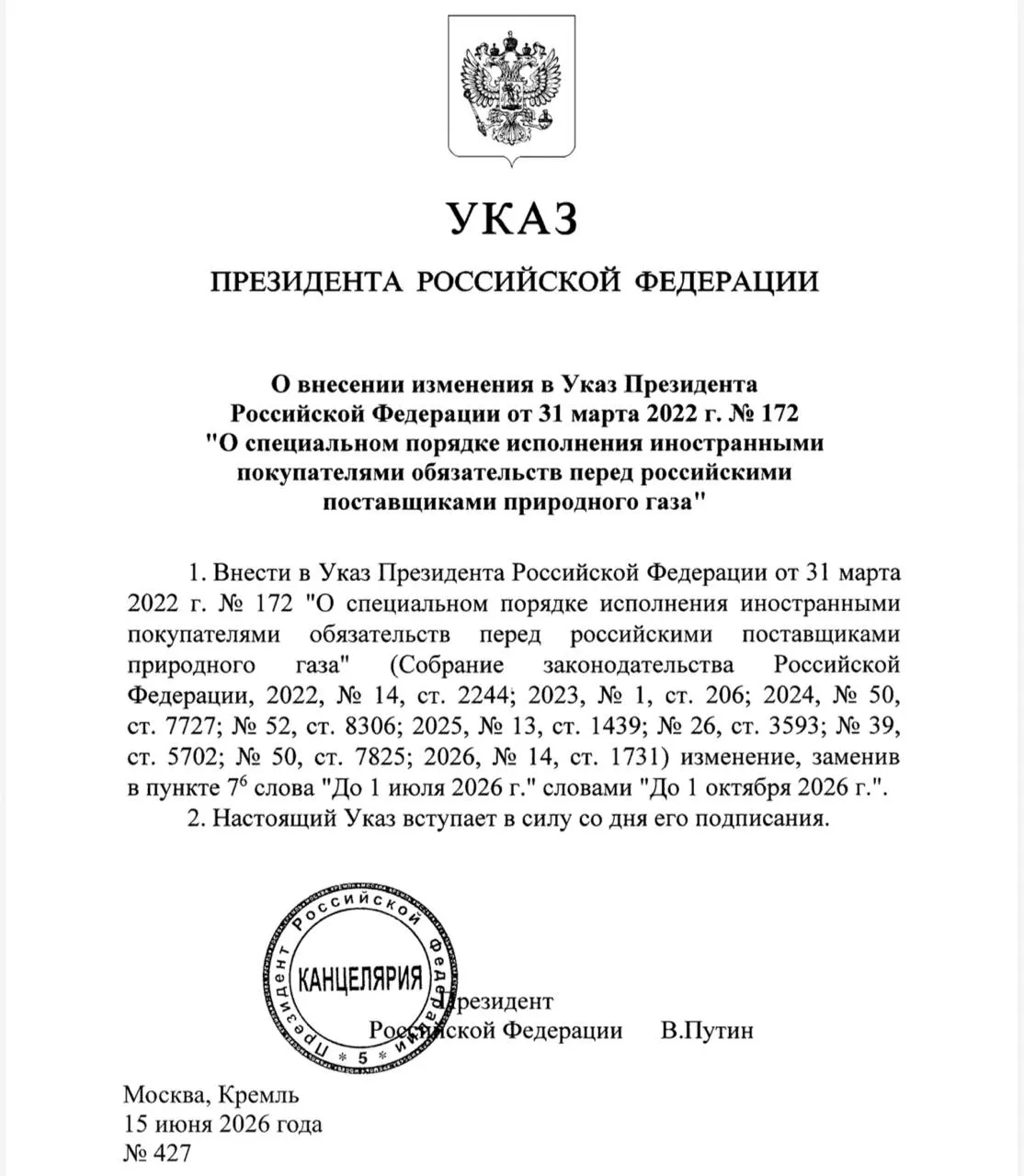 Президент продлил разрешение: иностранные покупатели газа могут проводить платежи в другие российские банки до 1 октября. Указ вступает в силу сегодня — ранее расчёты в рублях велись через Газпромбанк с весны 2022 года.